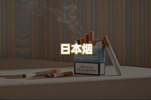柬埔寨代工烟